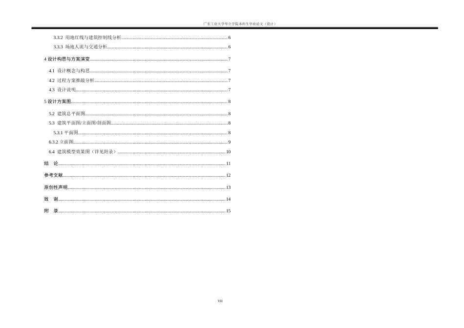 24年WP本科 深圳欣悦小学建筑设计-约11893字符.docx_第5页