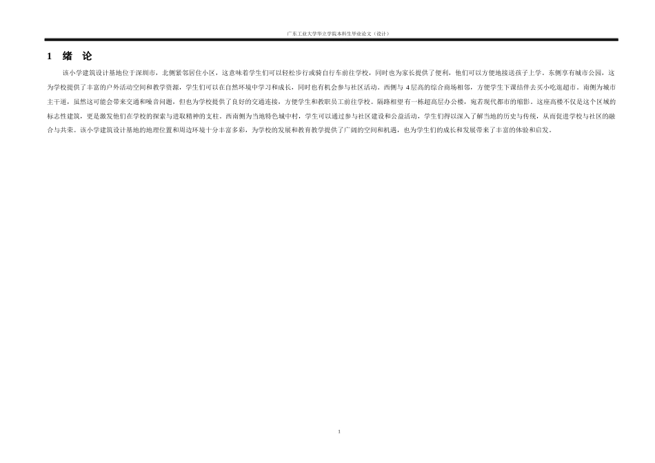 24年WP本科 深圳欣悦小学建筑设计-约11893字符.docx_第6页