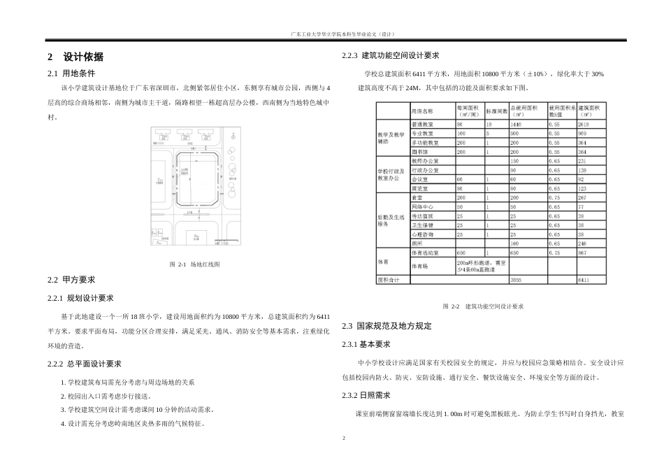 24年WP本科 深圳欣悦小学建筑设计-约11893字符.docx_第7页