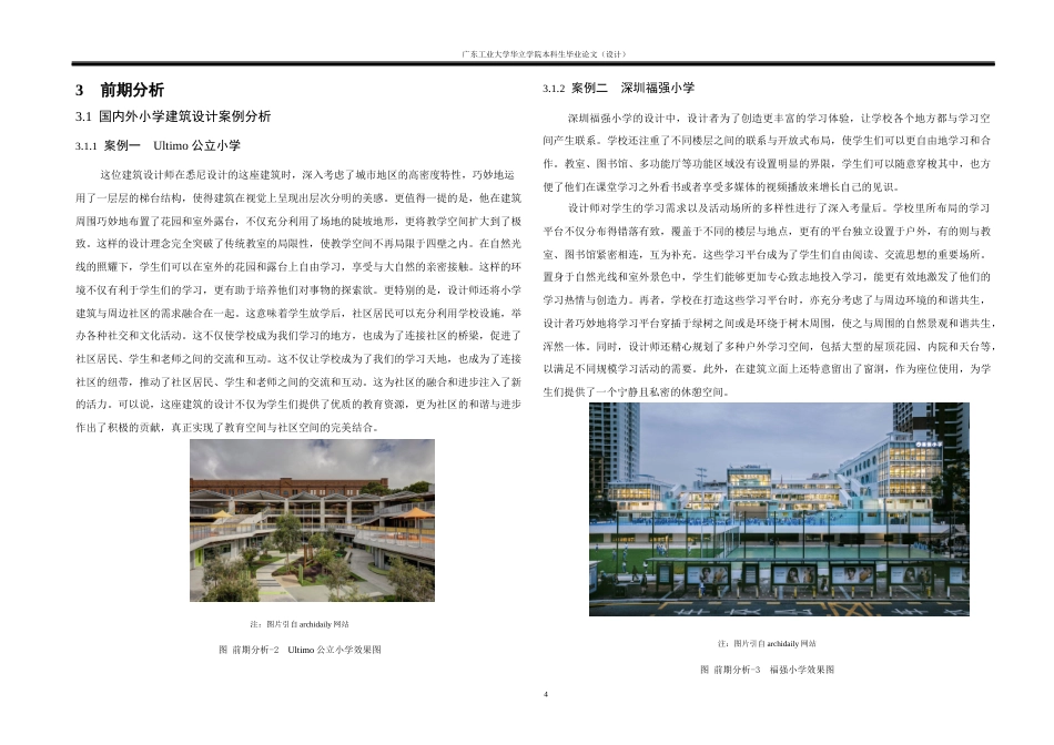 24年WP本科 深圳欣悦小学建筑设计-约11893字符.docx_第9页