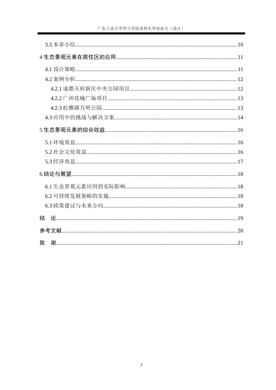 24年WP本科 生态景观元素在居住区景观中的应用研究重4.01%-约14771字符.docx_第4页