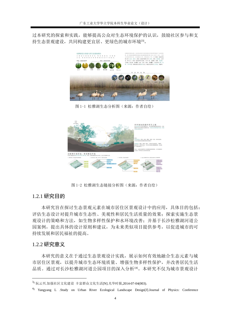 24年WP本科 生态景观元素在居住区景观中的应用研究重4.01%-约14771字符.docx_第6页