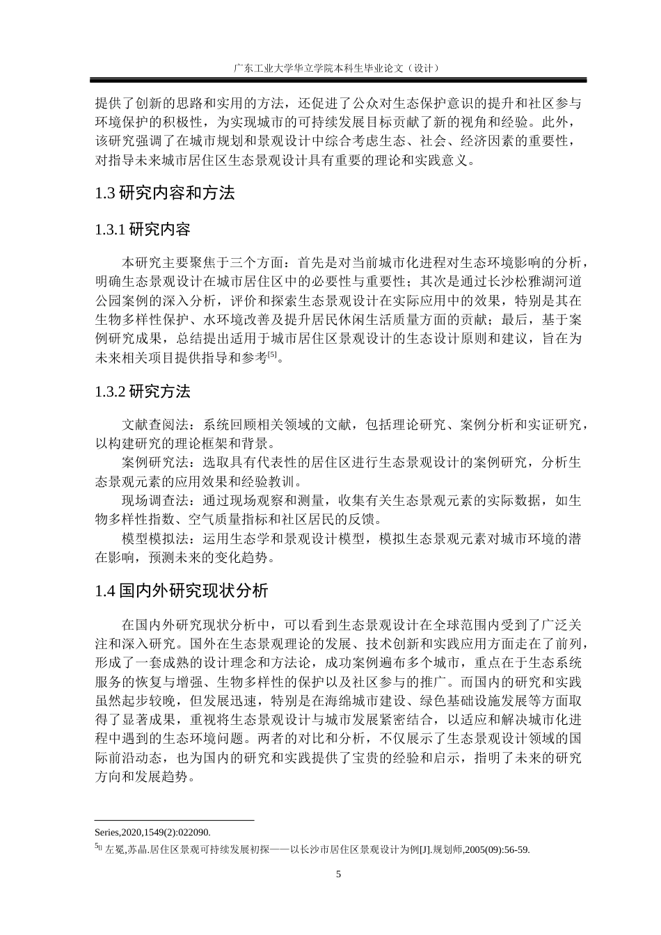 24年WP本科 生态景观元素在居住区景观中的应用研究重4.01%-约14771字符.docx_第7页