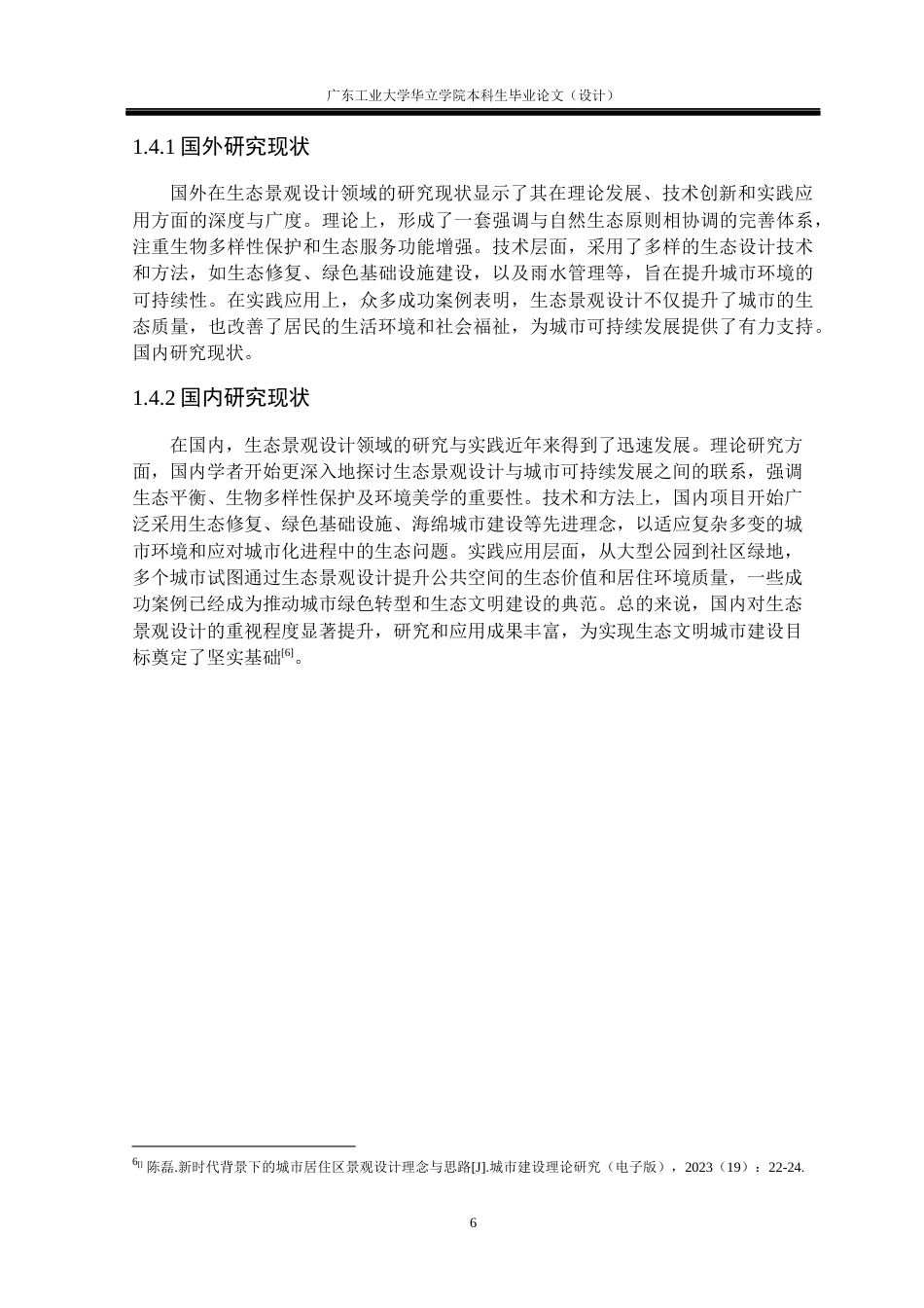 24年WP本科 生态景观元素在居住区景观中的应用研究重4.01%-约14771字符.docx_第8页