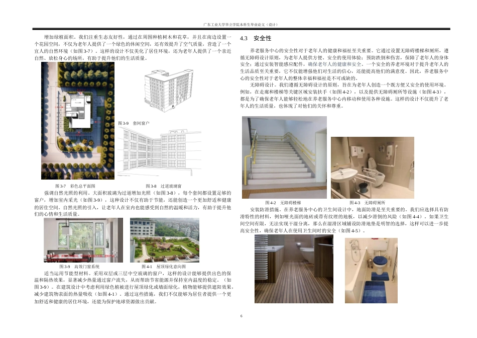 24年WP本科 北京市石榴庄养老服务中心建筑设计重10.18%-约12563字符.docx_第10页