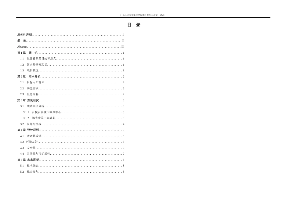 24年WP本科 北京市石榴庄养老服务中心建筑设计重10.18%-约12563字符.docx_第3页