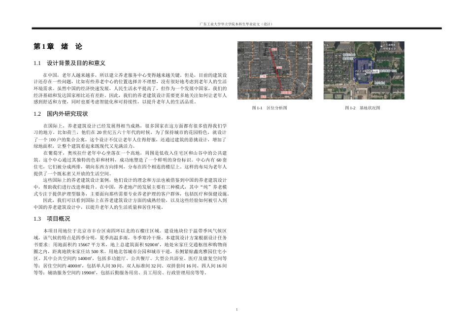 24年WP本科 北京市石榴庄养老服务中心建筑设计重10.18%-约12563字符.docx_第5页