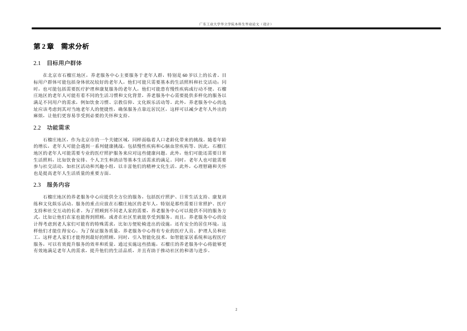 24年WP本科 北京市石榴庄养老服务中心建筑设计重10.18%-约12563字符.docx_第6页