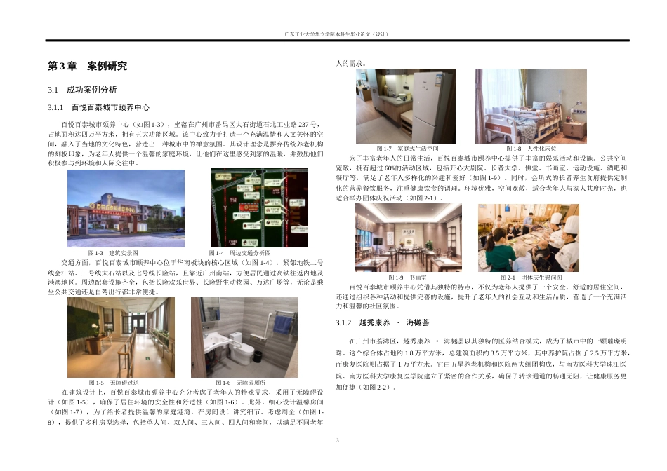 24年WP本科 北京市石榴庄养老服务中心建筑设计重10.18%-约12563字符.docx_第7页