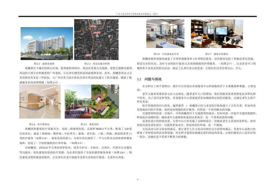 24年WP本科 北京市石榴庄养老服务中心建筑设计重10.18%-约12563字符.docx_第8页