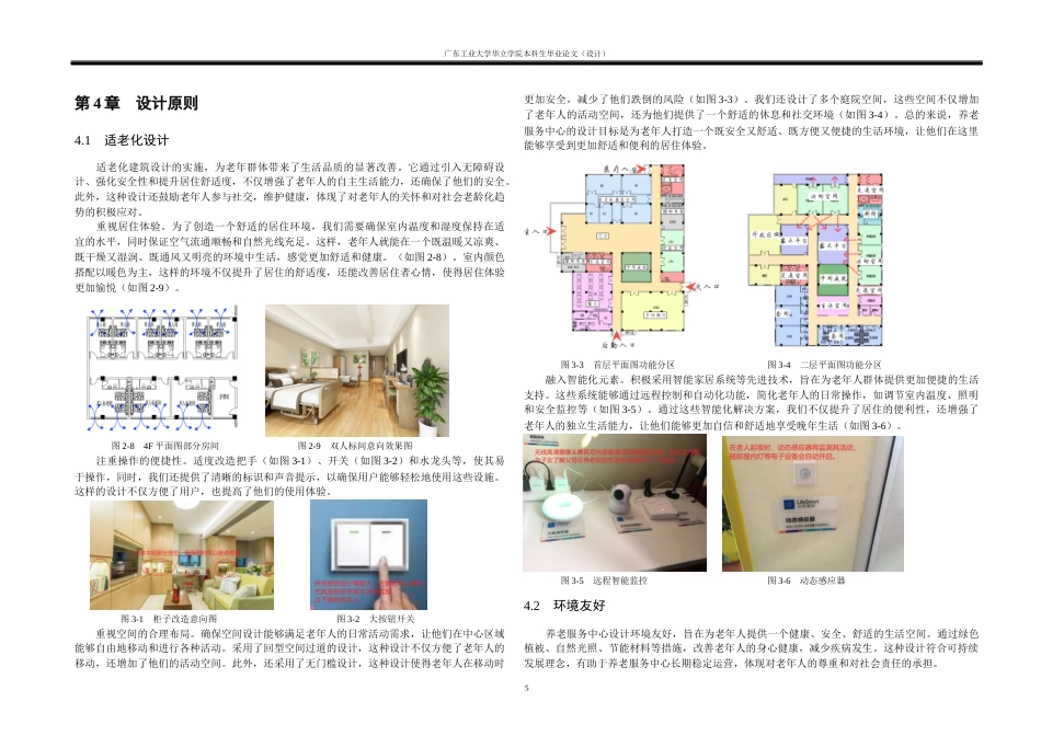 24年WP本科 北京市石榴庄养老服务中心建筑设计重10.18%-约12563字符.docx_第9页