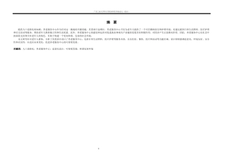 24年WP本科 北京市石榴庄养老服务中心建筑设计重10.18%-约12563字符.docx