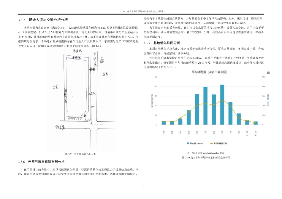24年WP本科 茂名市商务酒店建筑设计-约20480字符.pdf_第10页