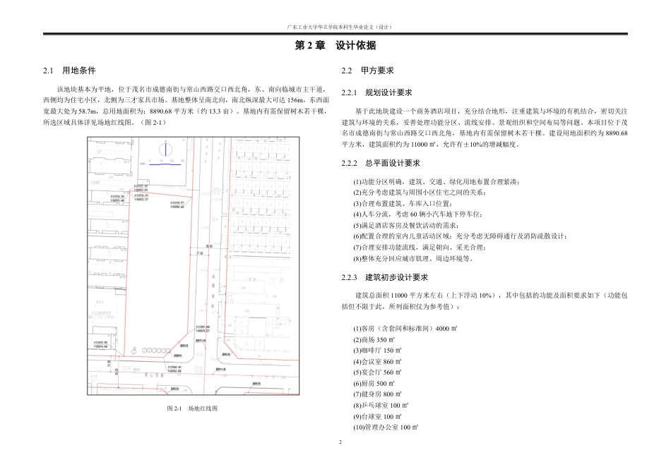 24年WP本科 茂名市商务酒店建筑设计-约20480字符.pdf_第4页
