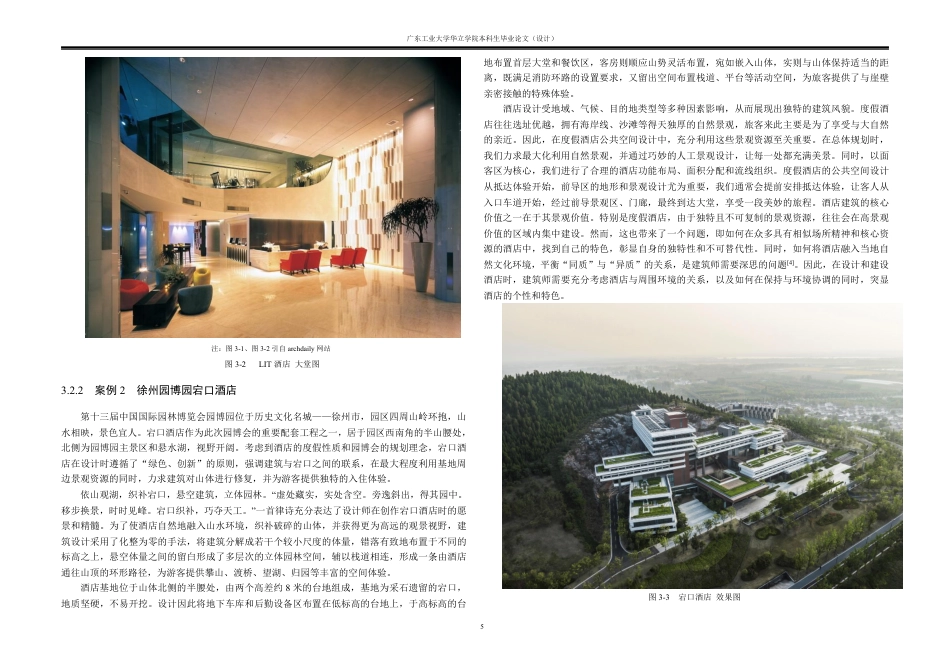 24年WP本科 茂名市商务酒店建筑设计-约20480字符.pdf_第7页