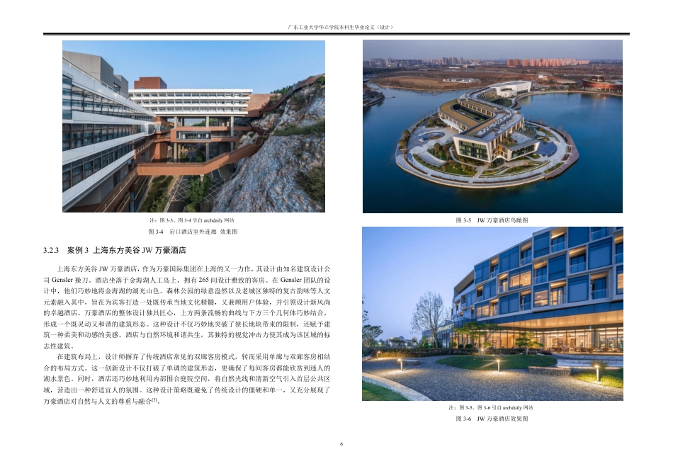 24年WP本科 茂名市商务酒店建筑设计-约20480字符.pdf_第8页