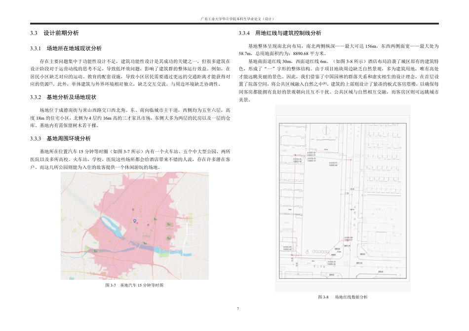 24年WP本科 茂名市商务酒店建筑设计-约20480字符.pdf_第9页