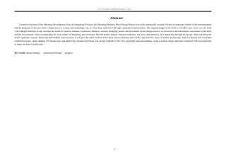 24年WP本科 茂名市商务酒店建筑设计-约20480字符.pdf