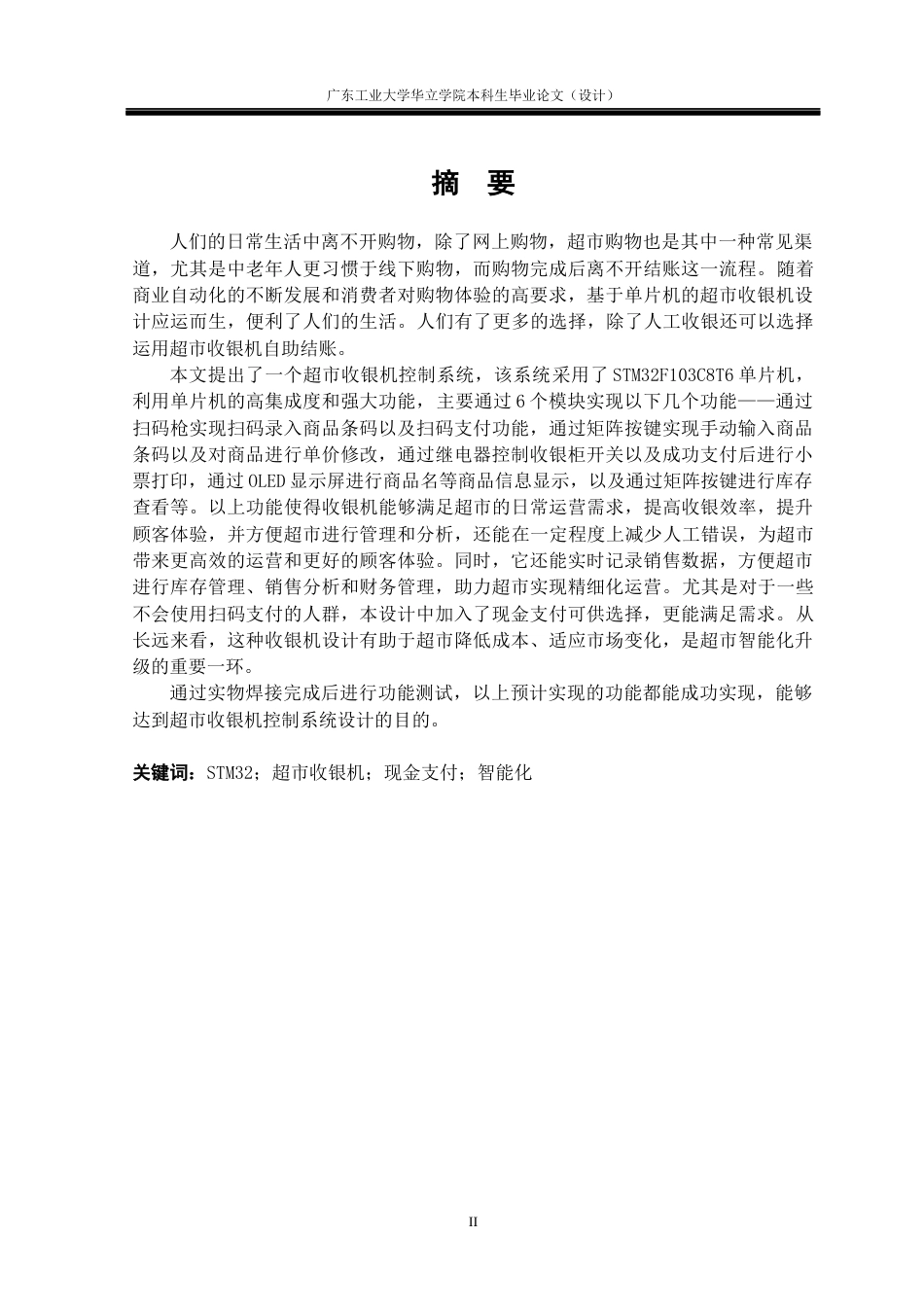 24年WP本科电气自动化 基于单片机的超市收银机控制系统设计-约36440字符.docx_第1页