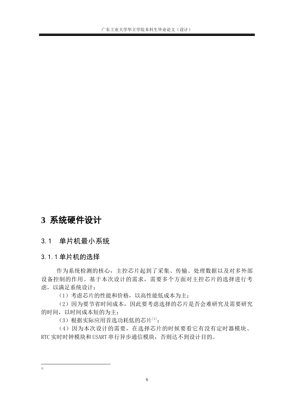 24年WP本科电气自动化 基于单片机的超市收银机控制系统设计-约36440字符.docx_第10页