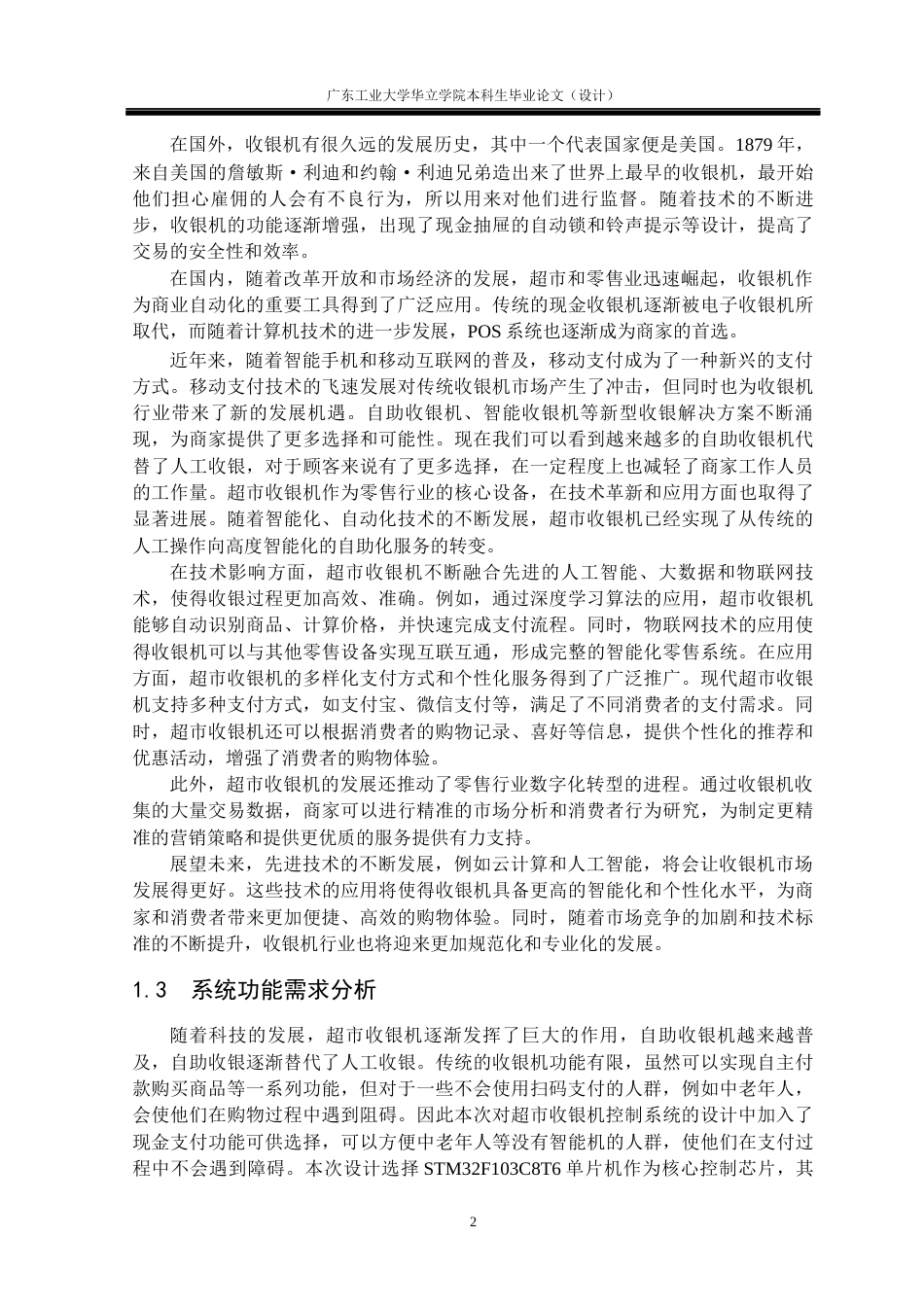 24年WP本科电气自动化 基于单片机的超市收银机控制系统设计-约36440字符.docx_第6页