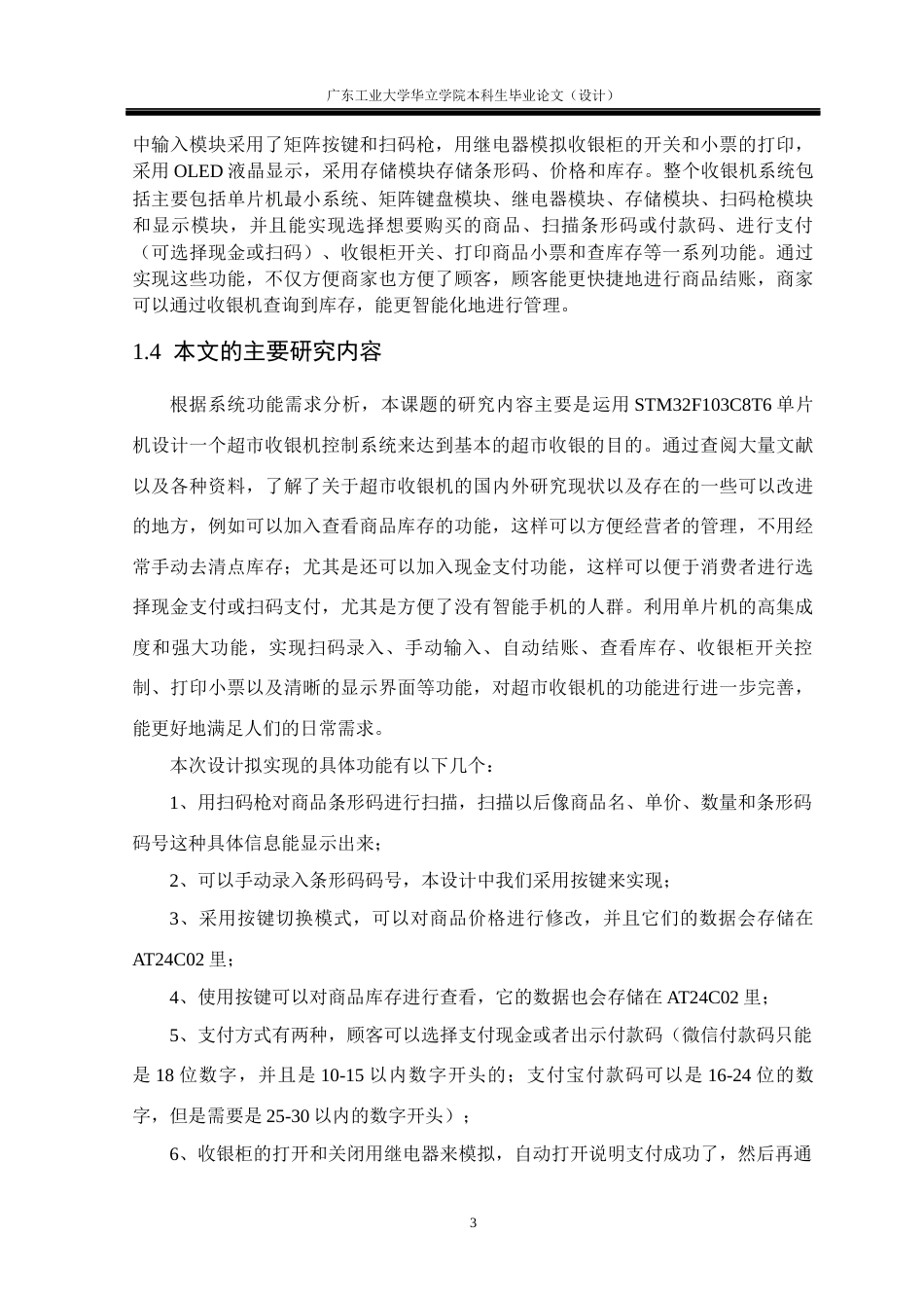 24年WP本科电气自动化 基于单片机的超市收银机控制系统设计-约36440字符.docx_第7页