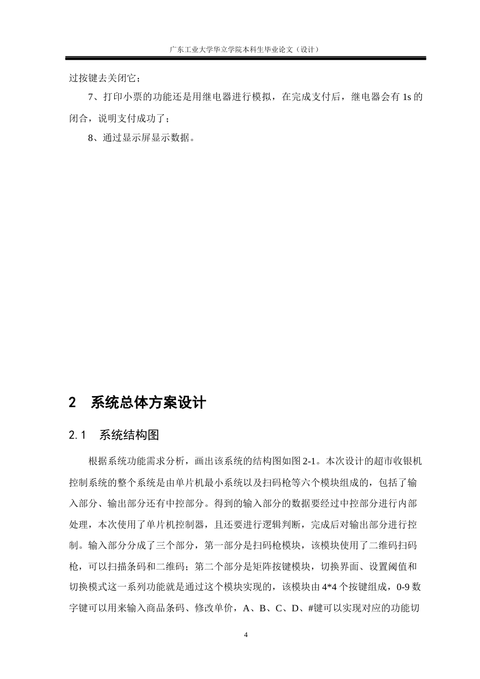 24年WP本科电气自动化 基于单片机的超市收银机控制系统设计-约36440字符.docx_第8页