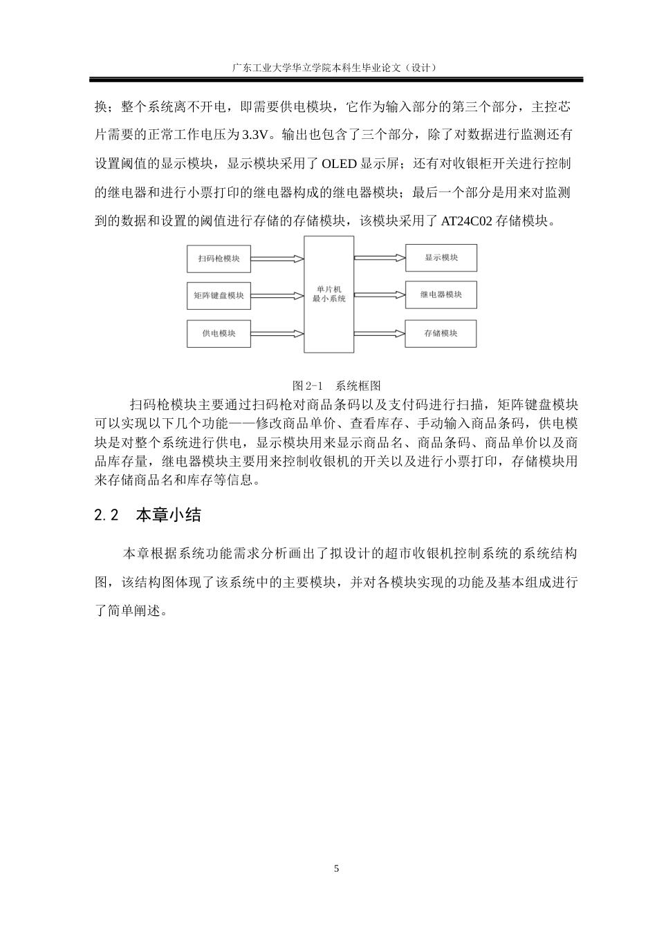 24年WP本科电气自动化 基于单片机的超市收银机控制系统设计-约36440字符.docx_第9页
