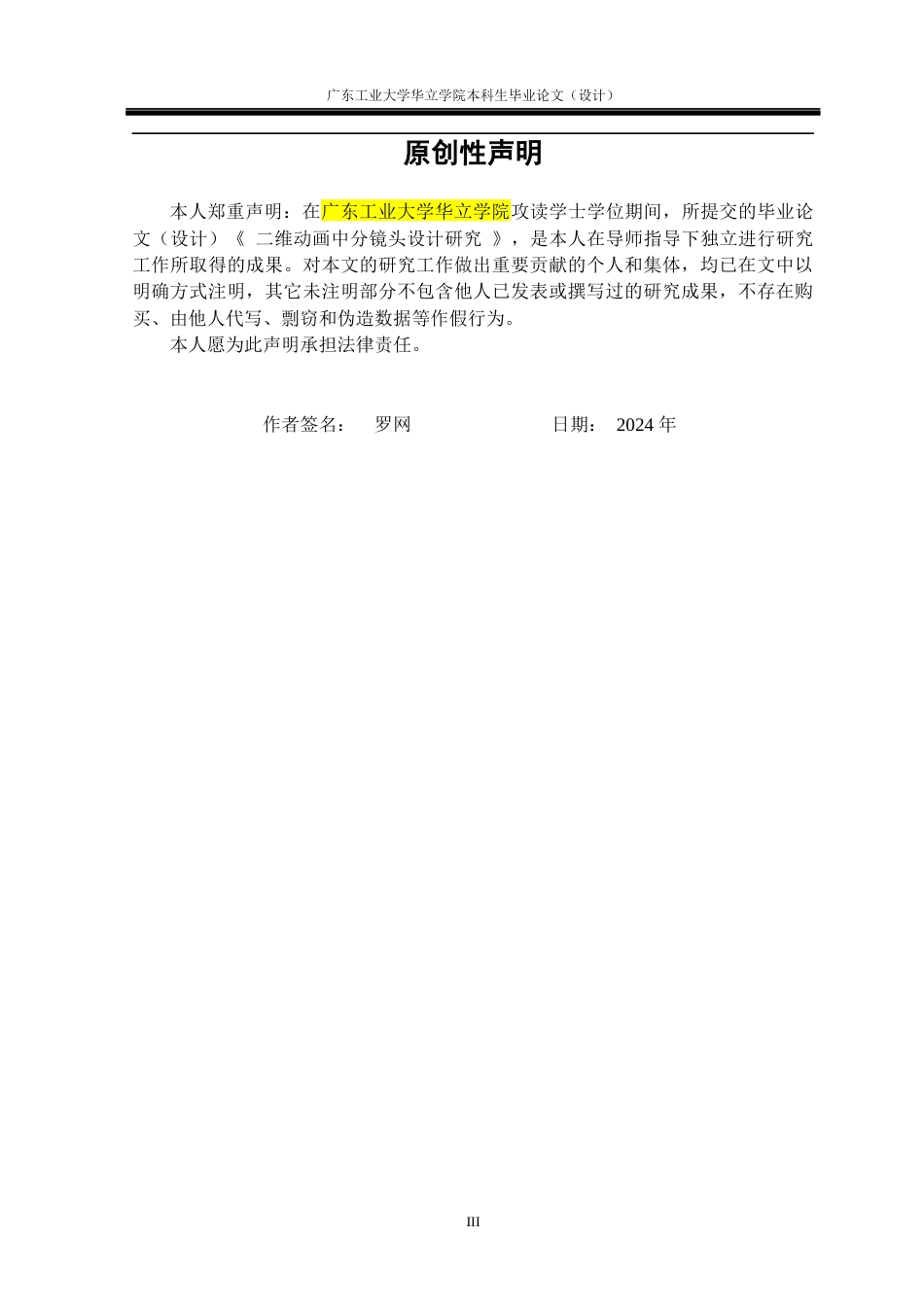 24年WP本科 二维动画中的分镜头设计研究重8.81%-约12755字符.docx_第1页
