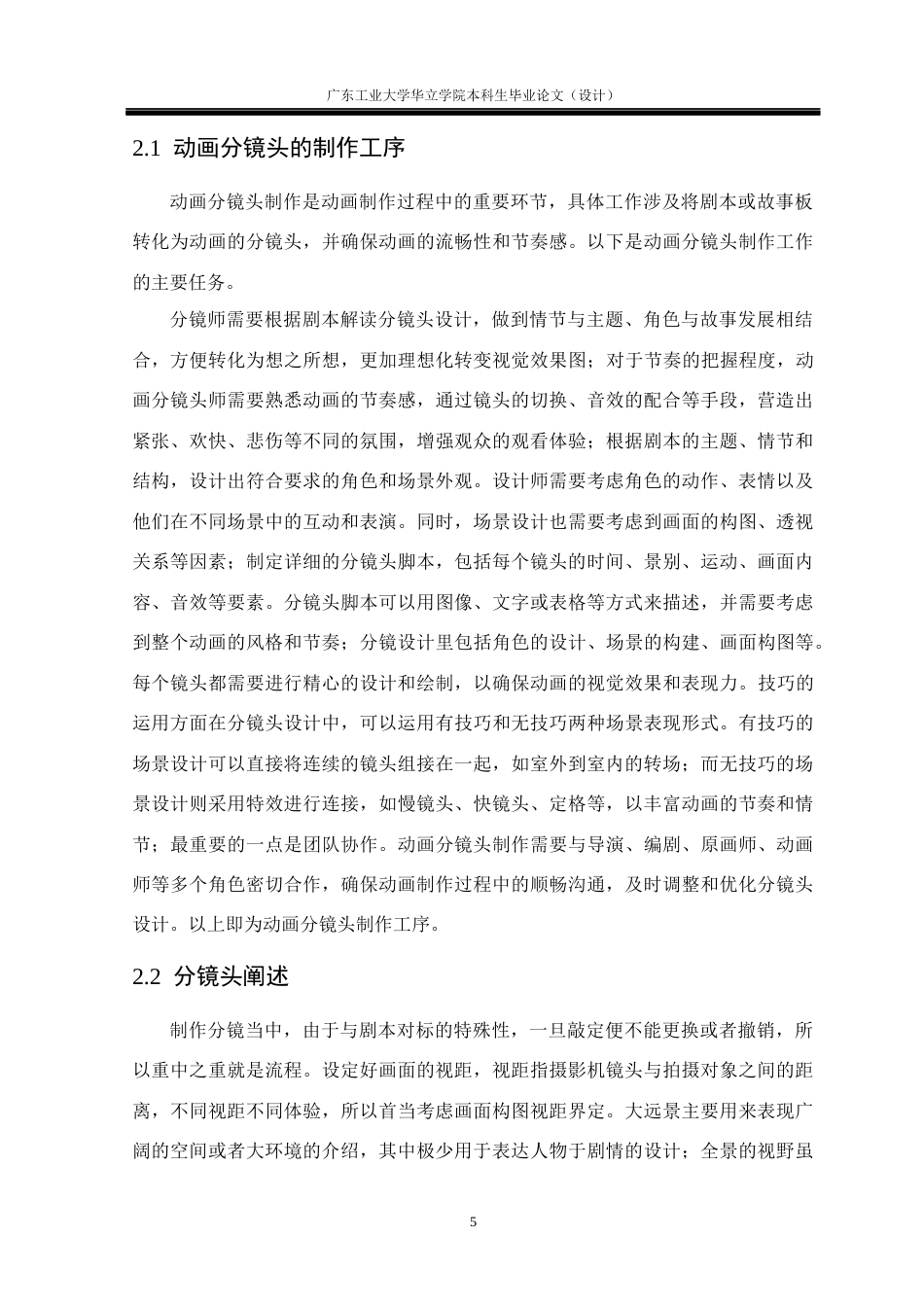 24年WP本科 二维动画中的分镜头设计研究重8.81%-约12755字符.docx_第10页