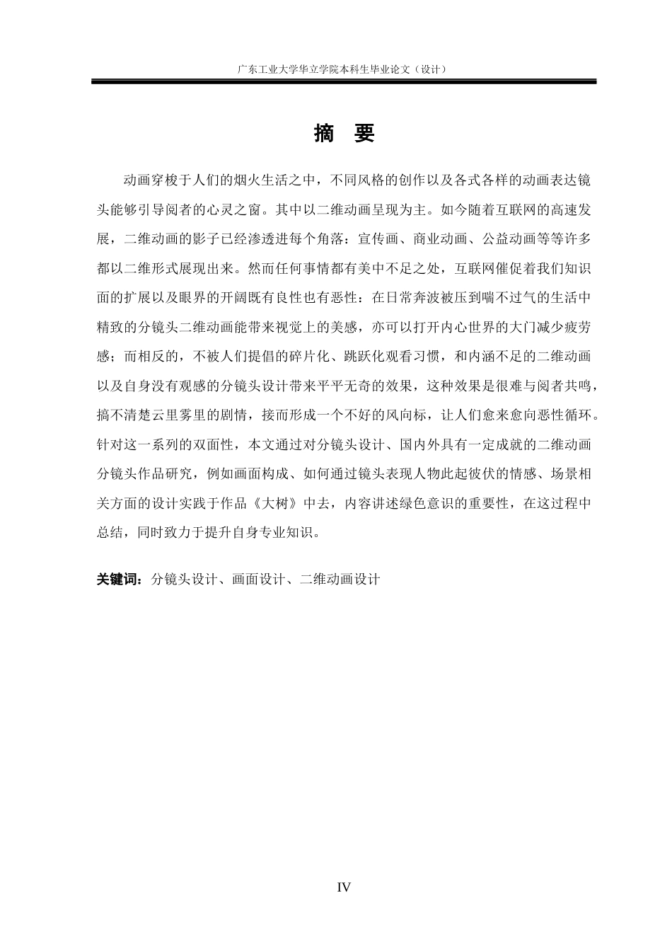 24年WP本科 二维动画中的分镜头设计研究重8.81%-约12755字符.docx_第2页