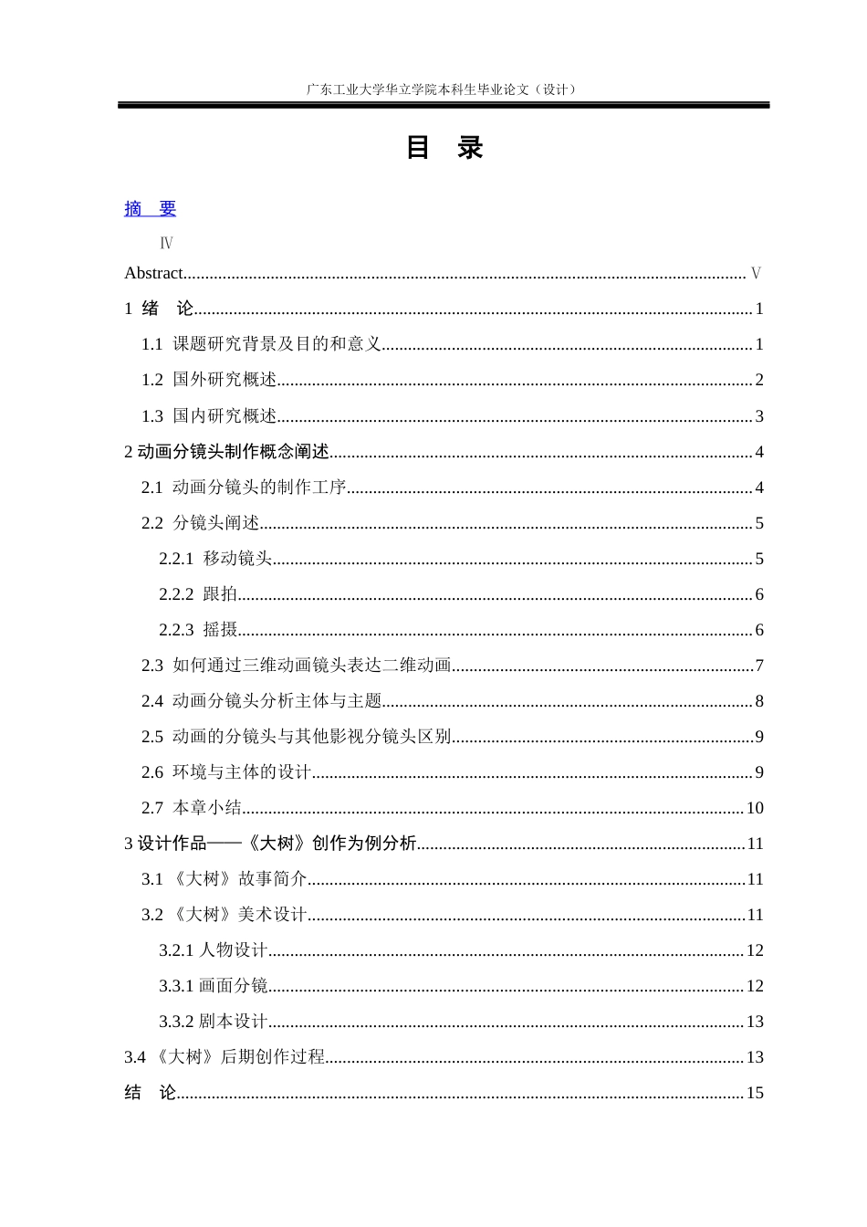 24年WP本科 二维动画中的分镜头设计研究重8.81%-约12755字符.docx_第4页