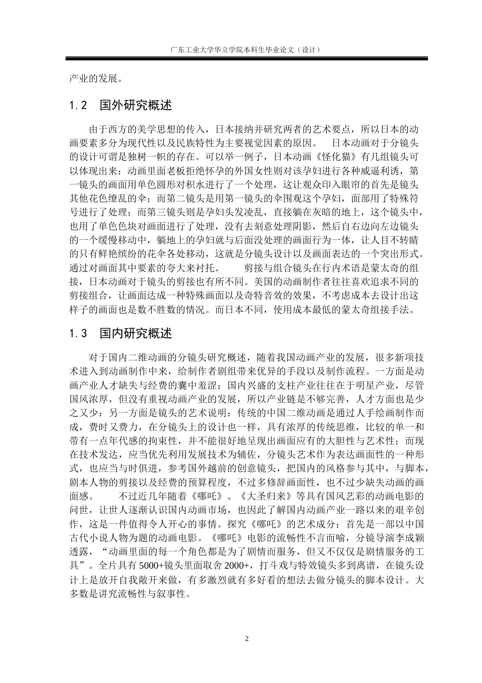 24年WP本科 二维动画中的分镜头设计研究重8.81%-约12755字符.docx_第7页