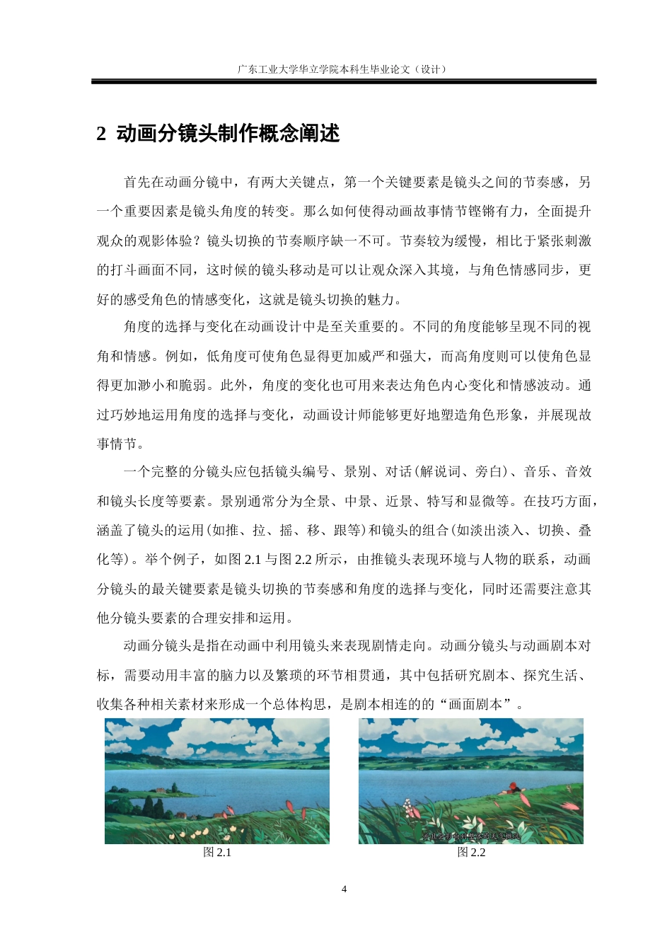 24年WP本科 二维动画中的分镜头设计研究重8.81%-约12755字符.docx_第9页