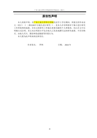 24年WP本科 二维动画中的分镜头设计研究重8.81%-约12755字符.docx