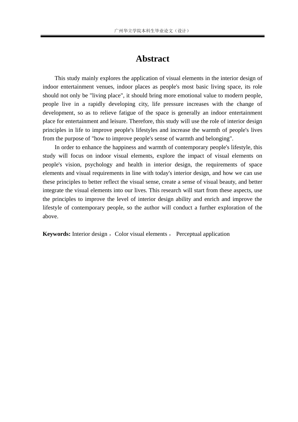 24年WP本科 视觉元素在室内娱乐场所设计中的应用研究重1.33%.doc_第2页