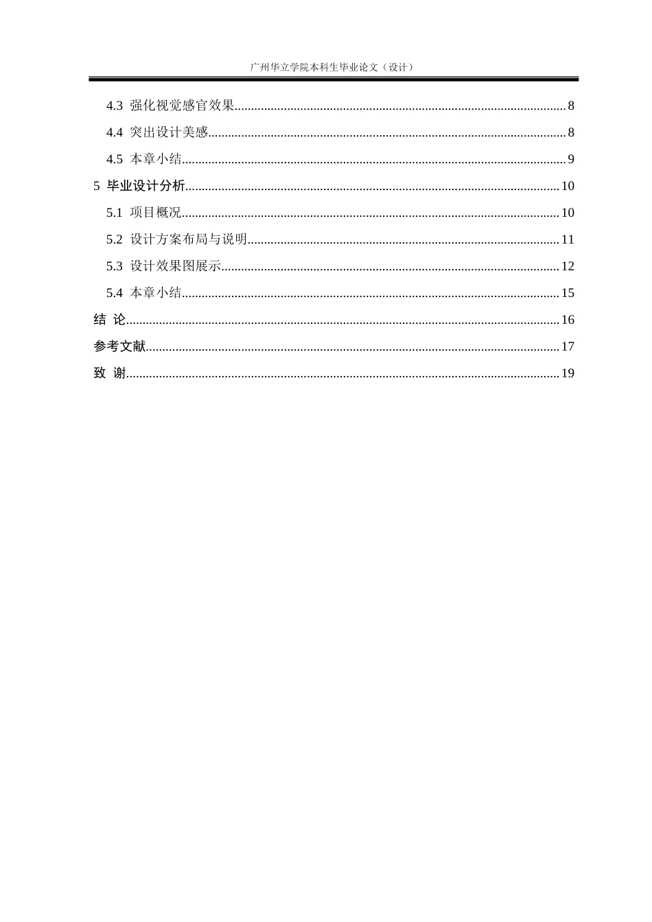 24年WP本科 视觉元素在室内娱乐场所设计中的应用研究重1.33%.doc_第4页