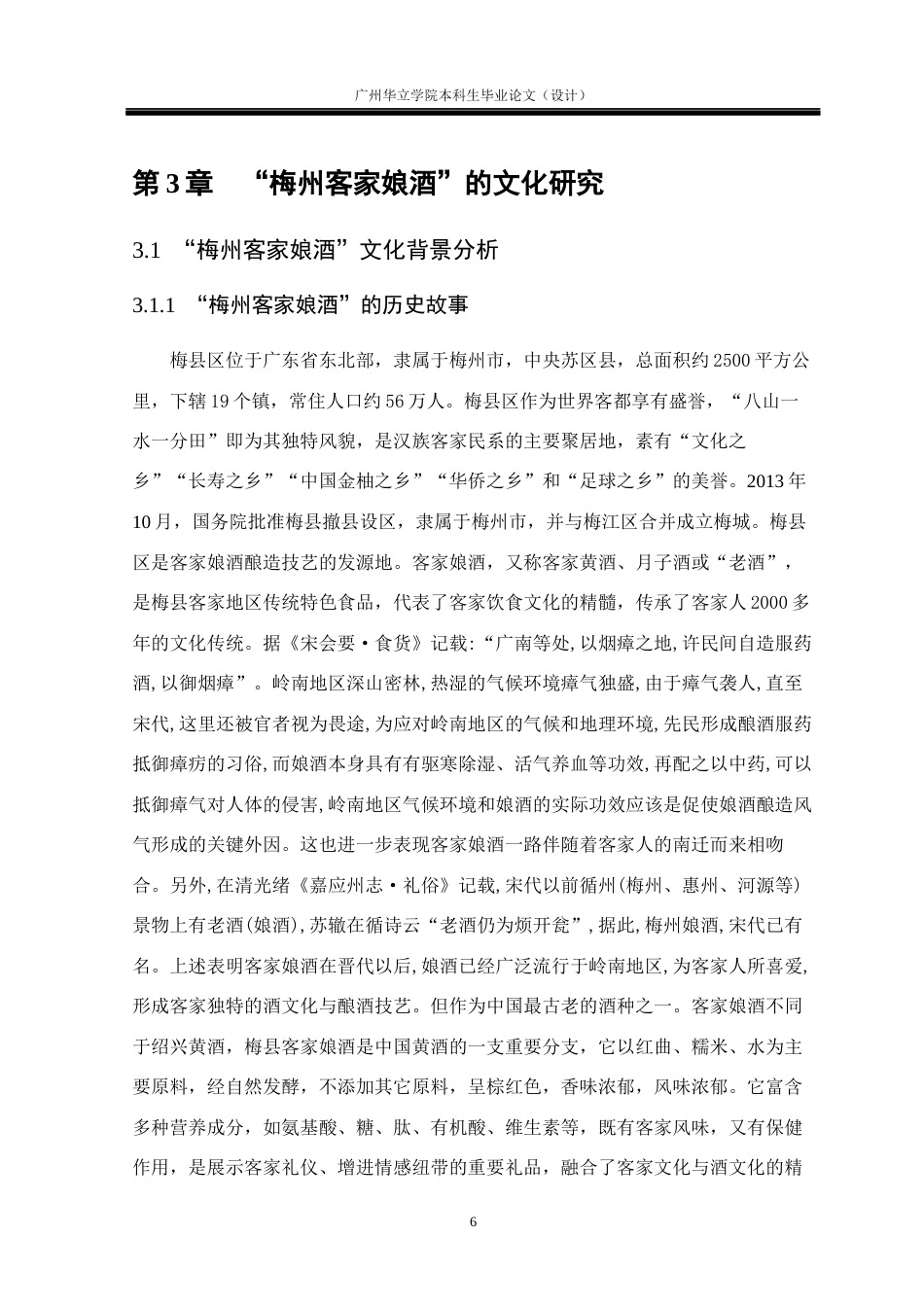 24年WP本科 非遗产品包装设计研究—以“梅州客家娘酒”为例重20.84%-约15694字符.docx_第10页