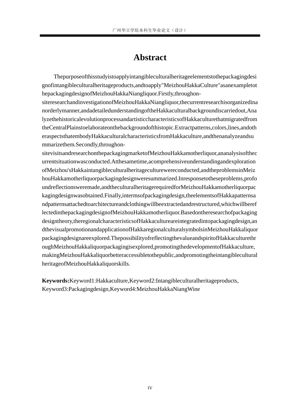 24年WP本科 非遗产品包装设计研究—以“梅州客家娘酒”为例重20.84%-约15694字符.docx_第2页
