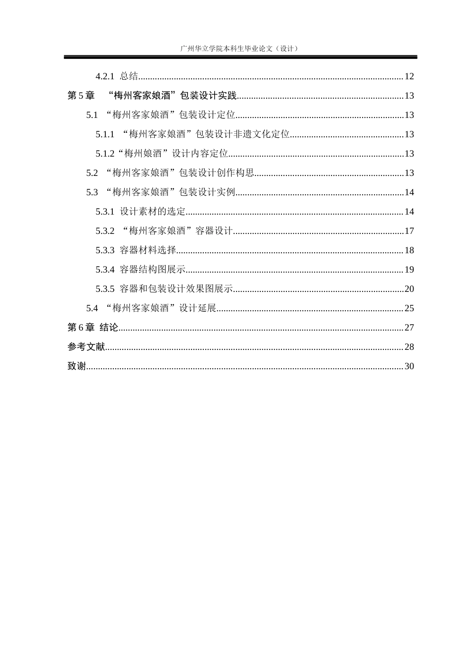 24年WP本科 非遗产品包装设计研究—以“梅州客家娘酒”为例重20.84%-约15694字符.docx_第4页