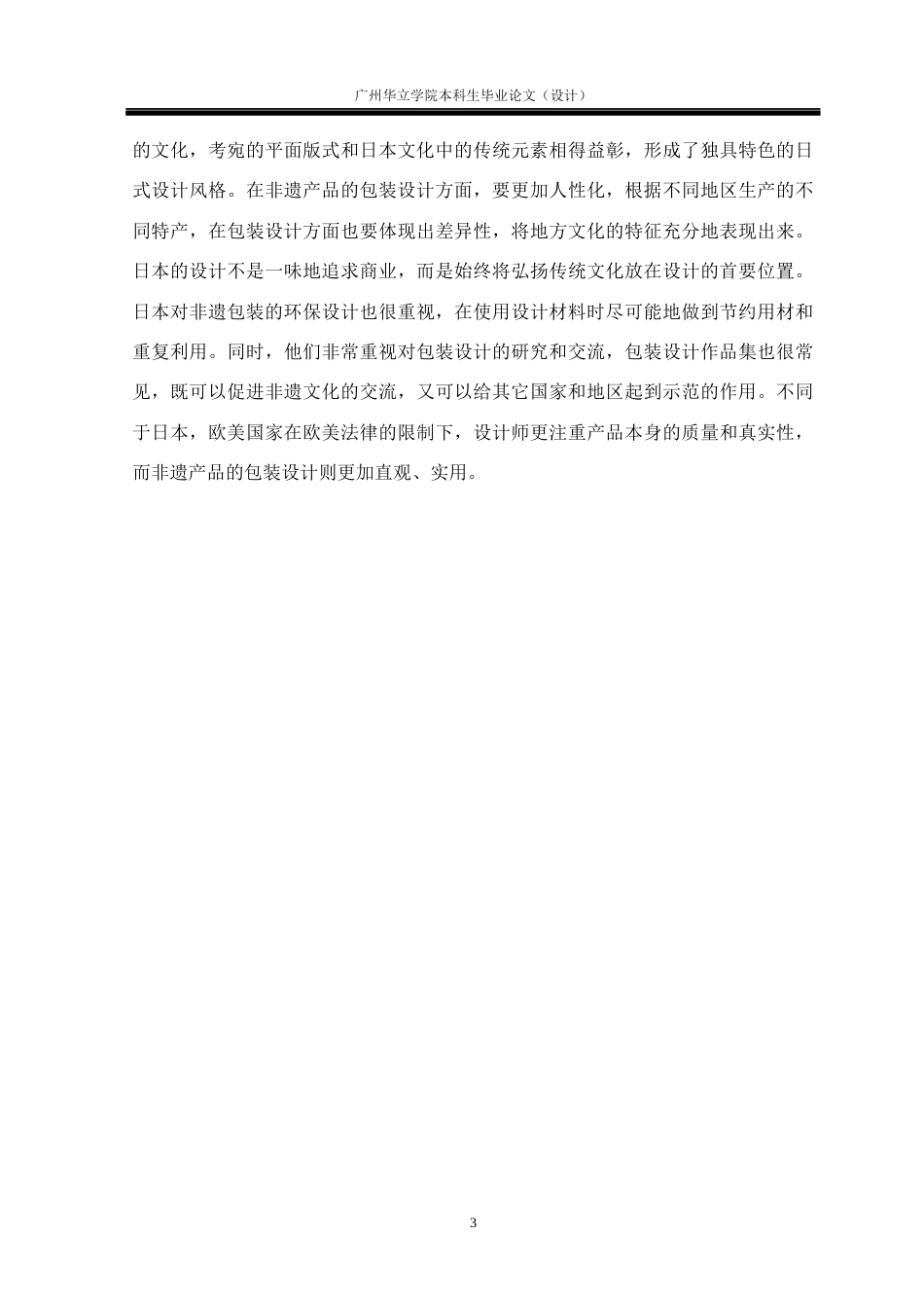24年WP本科 非遗产品包装设计研究—以“梅州客家娘酒”为例重20.84%-约15694字符.docx_第7页
