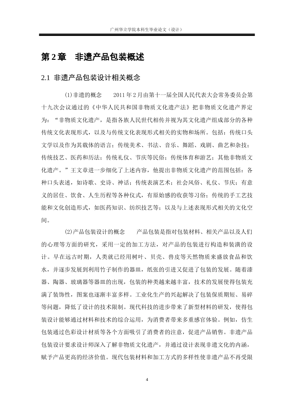 24年WP本科 非遗产品包装设计研究—以“梅州客家娘酒”为例重20.84%-约15694字符.docx_第8页