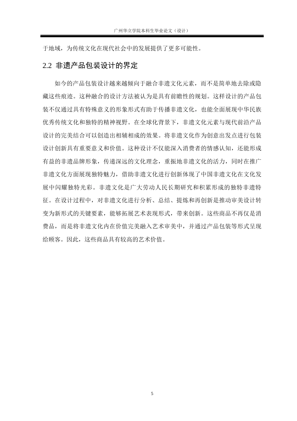 24年WP本科 非遗产品包装设计研究—以“梅州客家娘酒”为例重20.84%-约15694字符.docx_第9页
