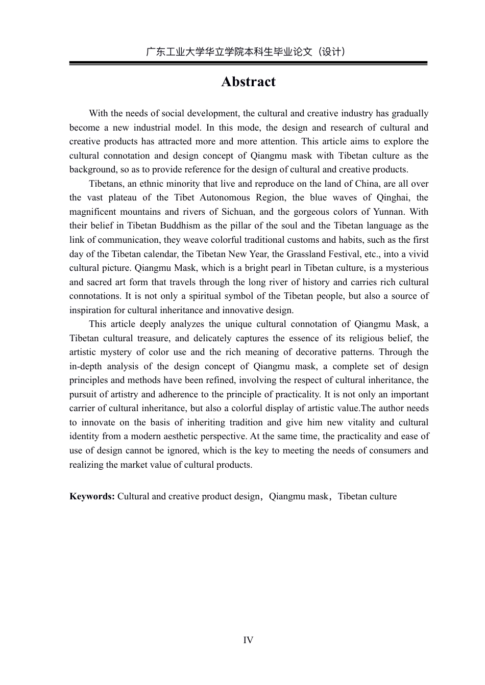 24年WP本科 基于藏族文化下文创产品设计研究——以羌姆面具为例重13.57%-约24060字符.pdf_第2页