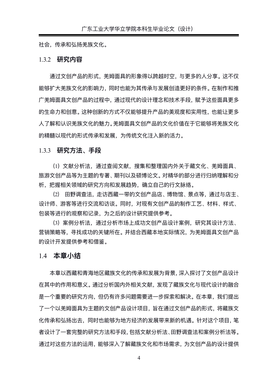 24年WP本科 基于藏族文化下文创产品设计研究——以羌姆面具为例重13.57%-约24060字符.pdf_第9页