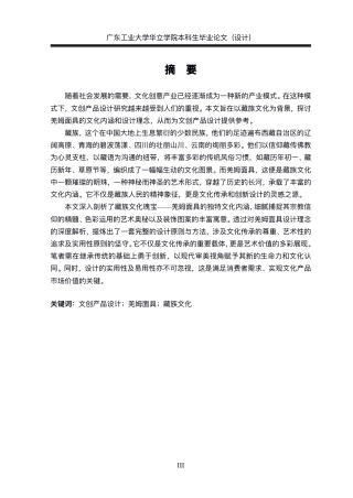 24年WP本科 基于藏族文化下文创产品设计研究——以羌姆面具为例重13.57%-约24060字符.pdf