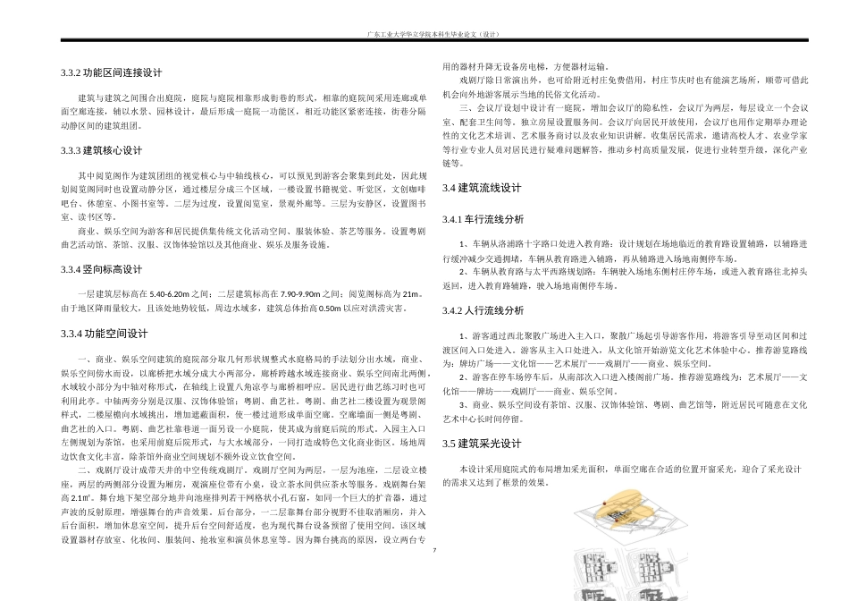 24年WP本科 佛山市南国小镇文化艺术体验中心建筑设计重8.13%-约10398字符.docx_第10页