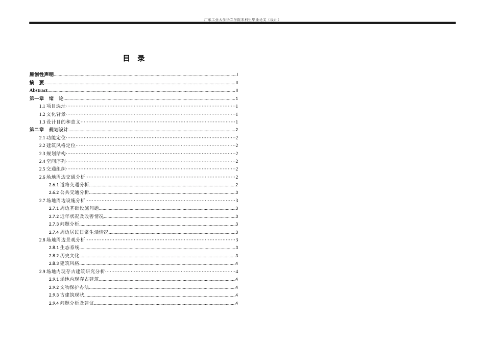 24年WP本科 佛山市南国小镇文化艺术体验中心建筑设计重8.13%-约10398字符.docx_第2页