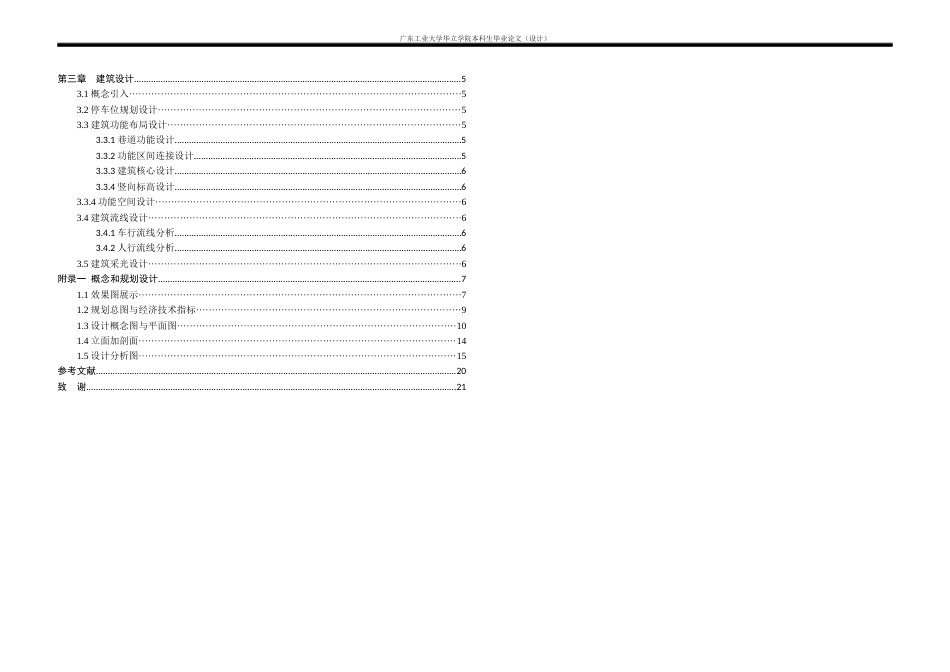 24年WP本科 佛山市南国小镇文化艺术体验中心建筑设计重8.13%-约10398字符.docx_第3页