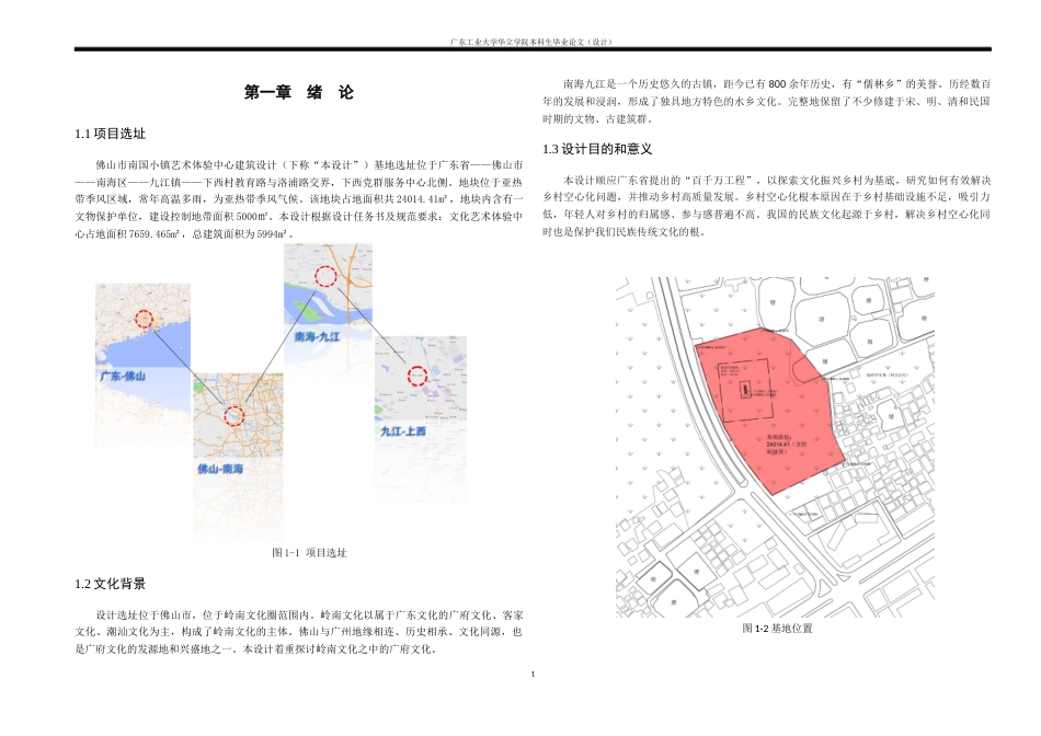 24年WP本科 佛山市南国小镇文化艺术体验中心建筑设计重8.13%-约10398字符.docx_第4页